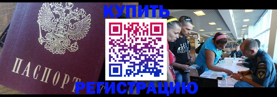 прописка для работы в Ермолино