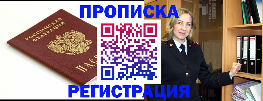 прописка ребенка в Ермолино